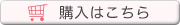 購入ボタン.png