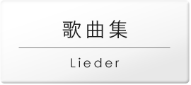 歌曲.png