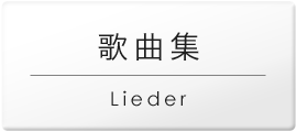 歌曲.png